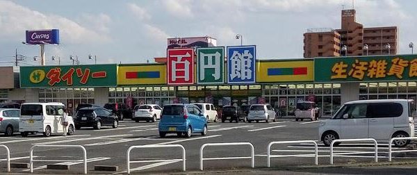 ザ・ダイソー百円館フレッセイ境店