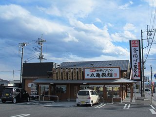丸亀製麺 伊勢崎店