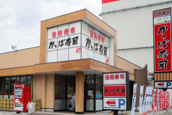 かっぱ寿司 高崎上大類店