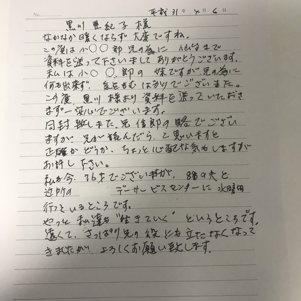 家族への手紙 JapaneseClass.jp