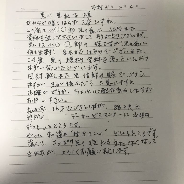 2019 5 17 2月にご入居されたo様のご家族からお手紙を頂きました。 群馬県老人ホーム・介護施設紹介センター